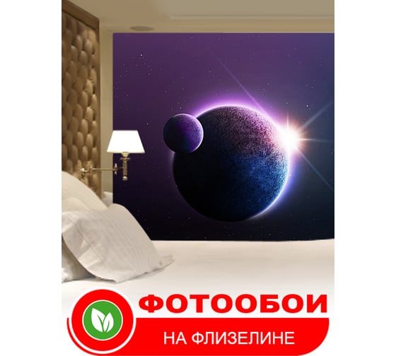 Фотообои Студия фотообоев Далекая планета, 200x270 см, 2 полотна 1206193