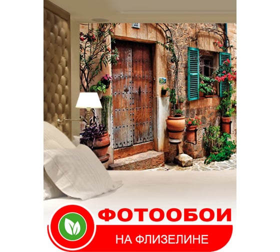 Фотообои Студия фотообоев Европейская улочка, 300x270 см, 3 полотна 1307770