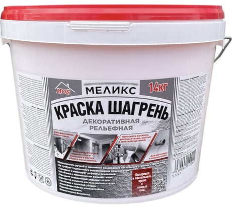 Краска декоративная рельефная Меликс "Шагрень" 14 кг MOS-14КДРШ01