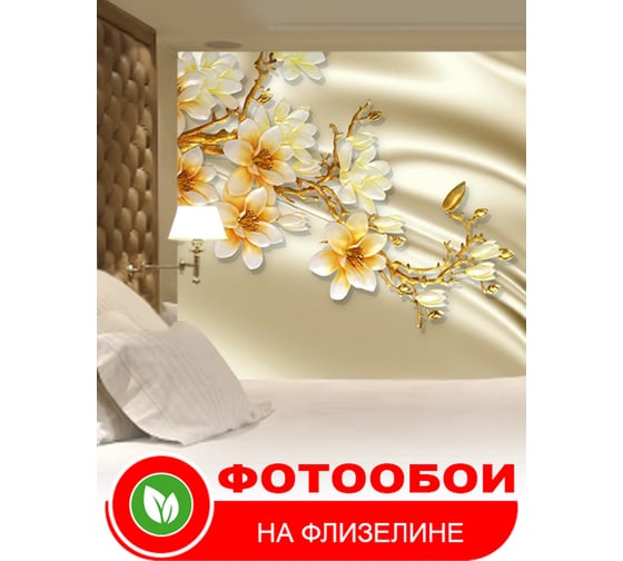 Фотообои Студия фотообоев Золотой шелк, 400x270 см, 4 полотна 1418957