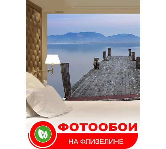 Фотообои Студия фотообоев Причал в утреннем тумане, 400x270 см, 4 полотна 1414688