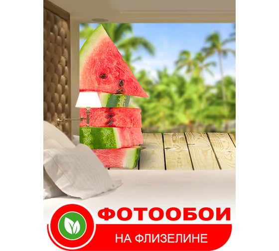 Фотообои Студия фотообоев Долька арбуза, 300x270 см, 3 полотна 1313616