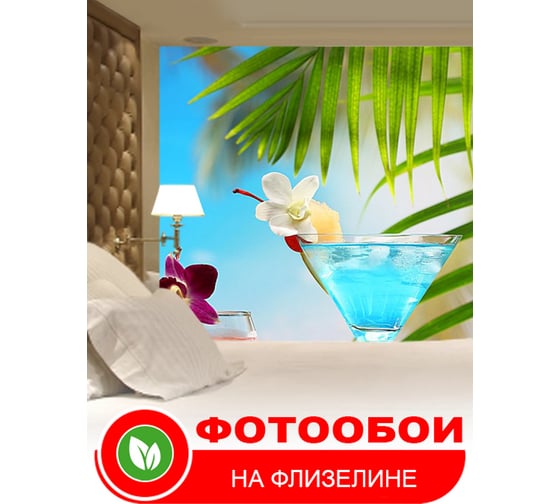 Фотообои Студия фотообоев Тропический коктейль, 400x270 см, 4 полотна 1413842