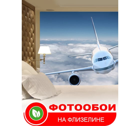 Фотообои Студия фотообоев Летящий над облаками самолет, 400x270 см, 4 полотна 1405674