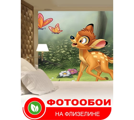 Фотообои Студия фотообоев Бемби, 400x270 см, 4 полотна 1404609