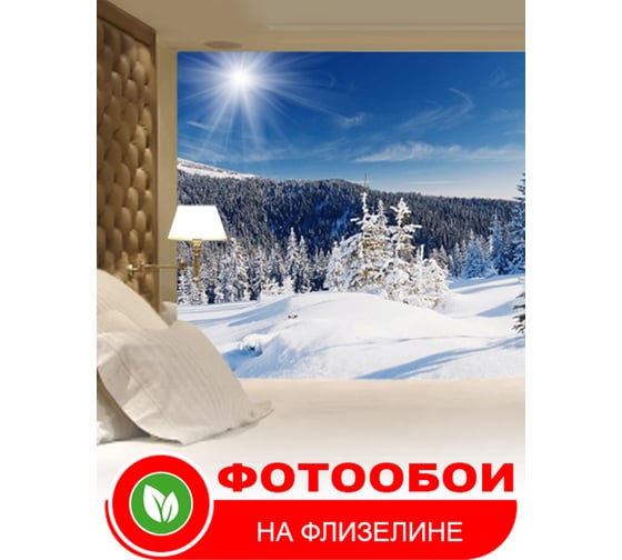Фотообои Студия фотообоев Зимнее солнце в горах, 400x270 см, 4 полотна 1403618