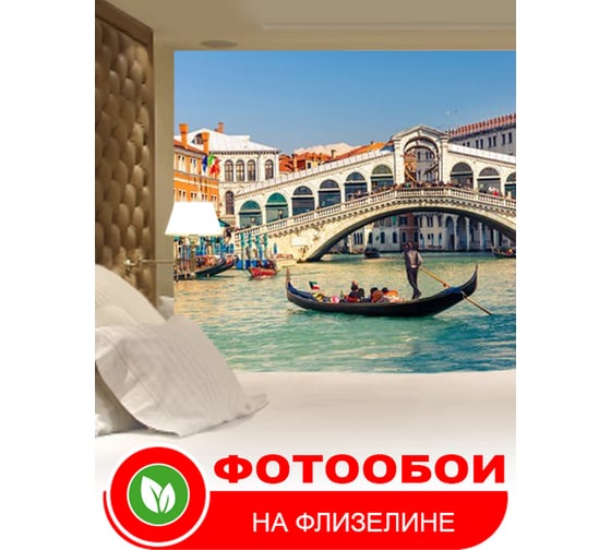 Фотообои Студия фотообоев Гондола. Венеция, 300x270 см, 3 полотна 1302299