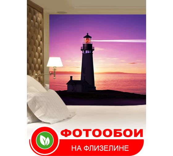 Фотообои Студия фотообоев Маяк на фоне вечернего неба, 400x270 см, 4 полотна 1403067