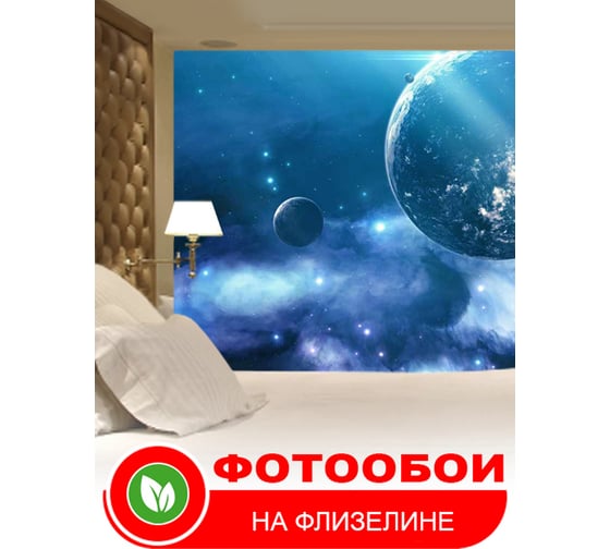 Фотообои Студия фотообоев Космос, 300x270 см, 3 полотна 1300802