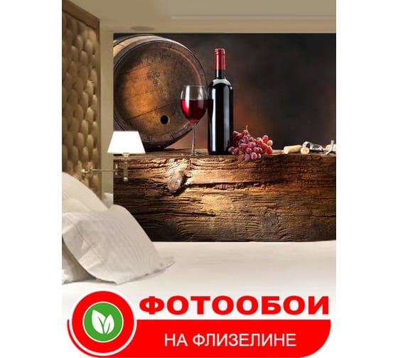 Фотообои Студия фотообоев Красное вино, 400x270 см, 4 полотна 1400940