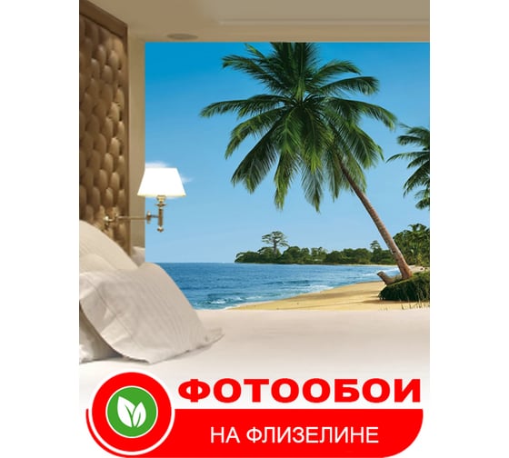 Фотообои Студия фотообоев Пальмы на берегу, 400x270 см, 4 полотна 1401342