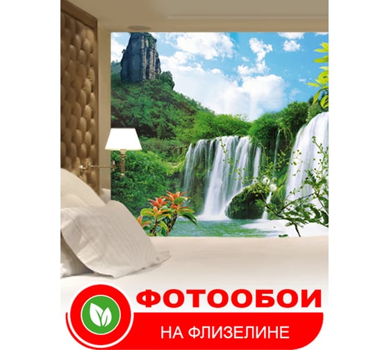 Фотообои Студия фотообоев Водопад, 400x270 см, 4 полотна 1400289