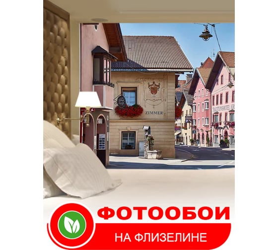 Фотообои Студия фотообоев Улочка, 400x270 см, 4 полотна 1400742