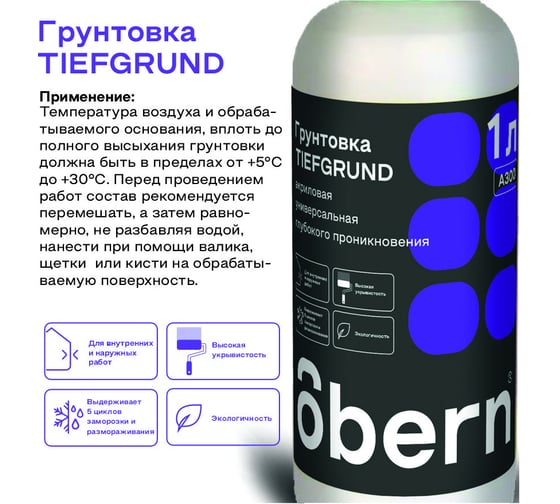 Грунтовка глубокого проникновения Obern TIEFGRUND 1 л 16278