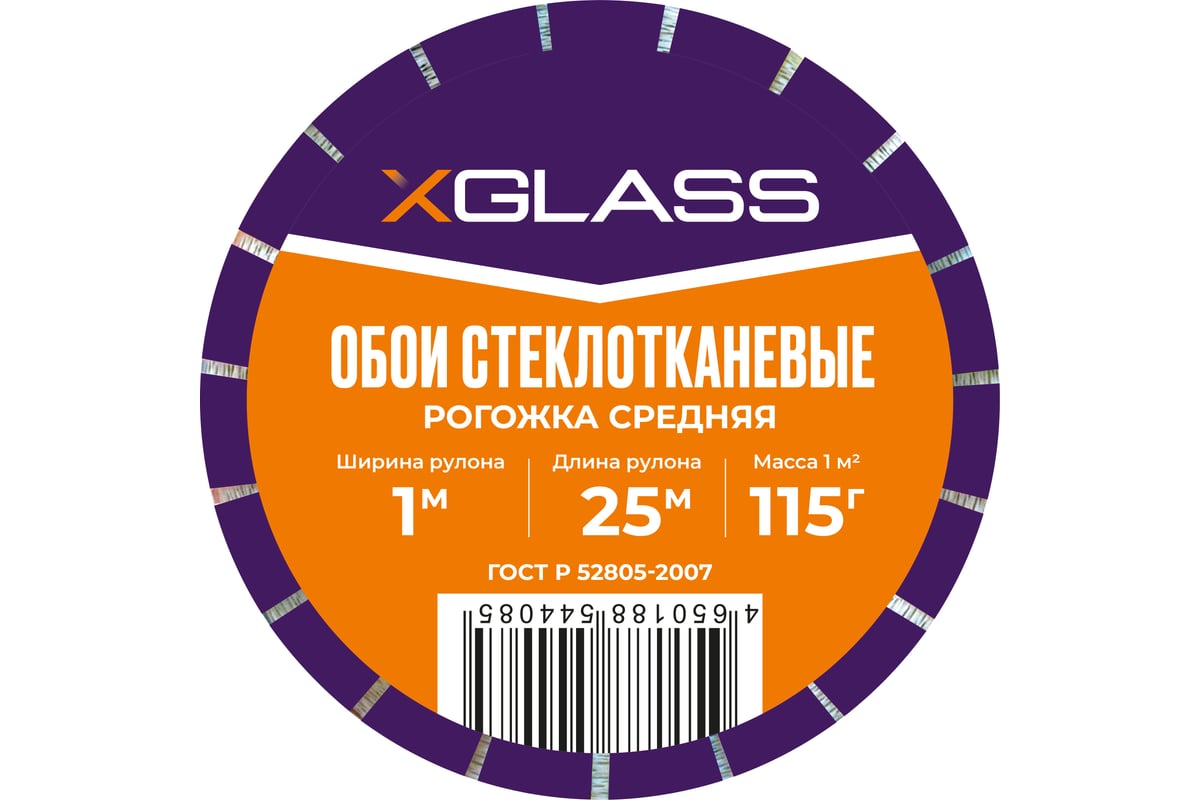 Обои стеклотканевые XGLASS Рогожка средняя 1x25 м 115г/м2 290065