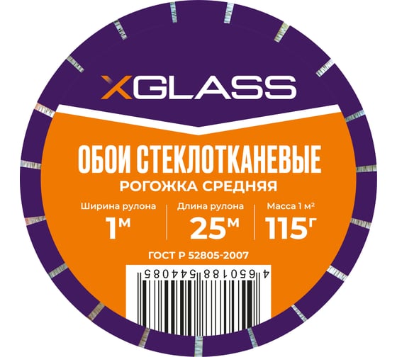 Обои стеклотканевые XGLASS Рогожка средняя 1x25 м 115г/м2 290065