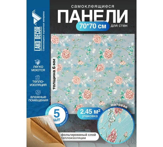 Мягкая самоклеящаяся 3D панель LAKO Барокко (комплект 5 шт.; серый; 70x70 см) LKD-5-1021