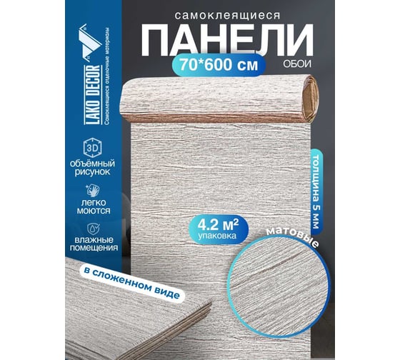 Мягкая самоклеящаяся 3D панель LAKO Дерево (кофейный микс; рулон; 70x600 см) LKD-22-05-108-RU