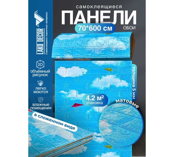 Мягкая самоклеящаяся 3D панель LAKO Самолетики рулон, 70x600 см LKD-87-04-101-RU