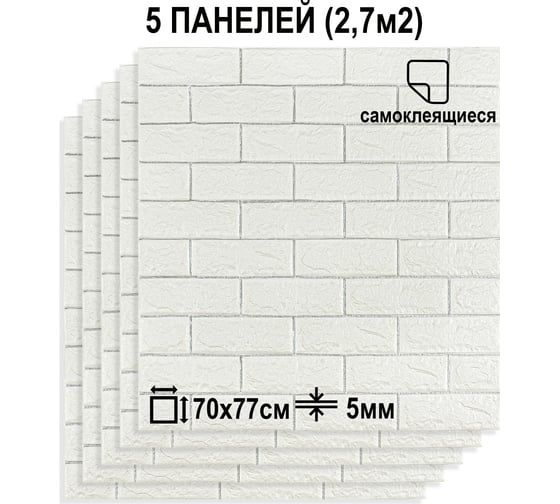 Мягкая самоклеящаяся 3D панель LAKO Кирпич (комплект 5 шт.; белый с серебром; 70x77 см) LKD-02-04-502-КО