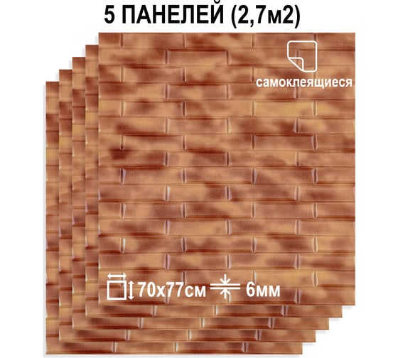 Мягкая самоклеящаяся 3D панель LAKO Клинкер (коричнево-белый; комплект 5 шт.; 70x77 см) LKD-07-05-507