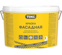 Фасадная краска Текс Строй В/Д база D, 9 л 202924