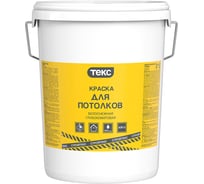 Краска Текс Строй В/Д для потолков, 25 кг 53851