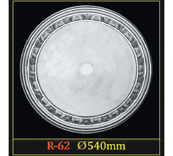 Розетка Glanzepol R-62 540 мм 4607131652618