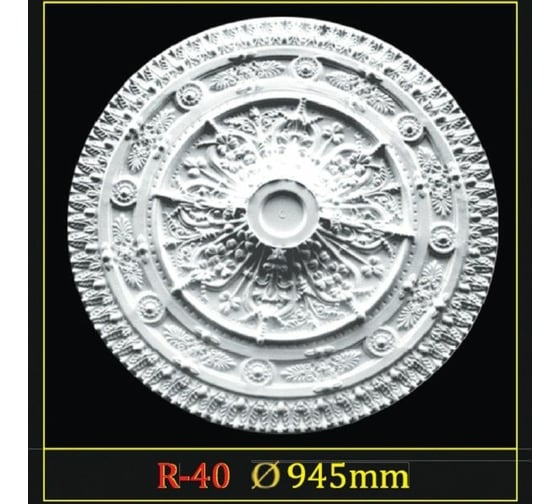 Розетка Glanzepol R-40 945 мм 4607131651574