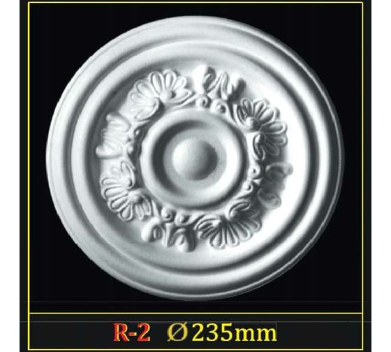 Розетка Glanzepol R-2 235 мм 4607131650652