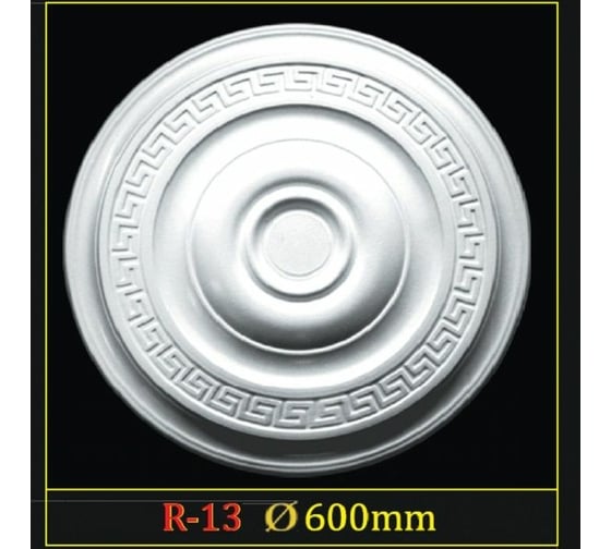 Розетка Glanzepol R-13 600 мм 4607131651437