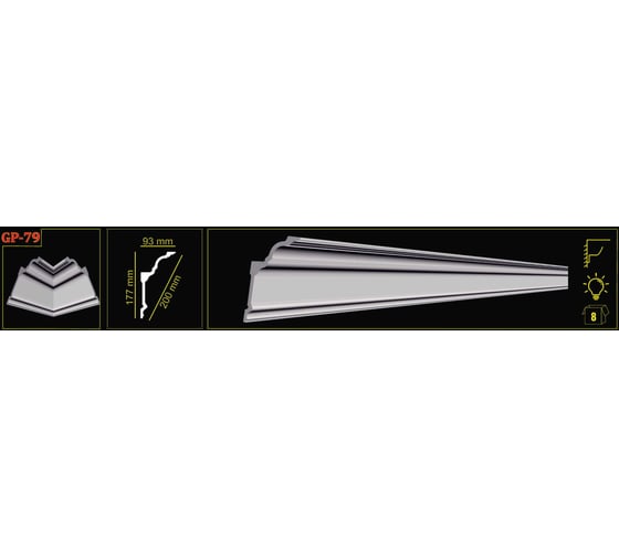 Плинтус Glanzepol GP-79 2 м 4607131657118