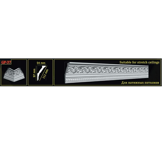Плинтус Glanzepol GP-37 2 м 4607131655930