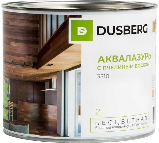 Аквалазурь с пчелиным воском DUSBERG бесцветная, 2 л 3510200