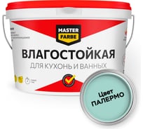 Водно-дисперсионная краска влагостойкая MASTERFARBE 3 кг цвет Палермо 4631159427538H371