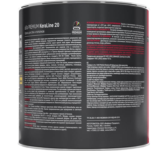 Краска Dufa Premium ВД KeraLine 20, база 3, 0,9 л МП00-006527