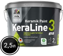 ВД краска Dufa Premium KeraLine 3 база 3 2,5 л МП00-006516