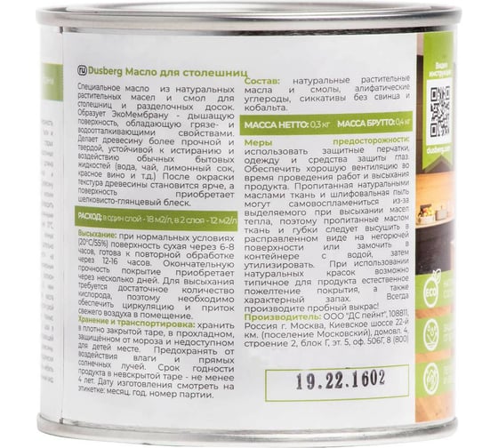 Масло для столешниц DUSBERG бесцветное, 0.375 л 2510038