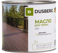 Масло для террас DUSBERG бесцветное, 2 л 2120200