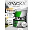 Масляная краска Радугамалер STATUS МА-15 (белая; по металлу, дереву, бетону; 0,8 кг) 4630018082277 2