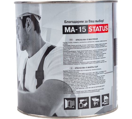 Масляная краска Радугамалер STATUS МА-15 (белая; по металлу, дереву, бетону; 2,6 кг) 4630018082291