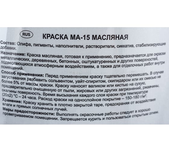 Масляная краска Радугамалер STATUS МА-15 (белая; по металлу, дереву, бетону; 2,6 кг) 4630018082291