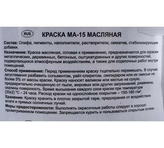 Масляная краска Радугамалер STATUS МА-15 (белая; по металлу, дереву, бетону; 5.5 кг) 4630018082307