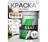 Масляная краска Радугамалер STATUS МА-15 (белая; по металлу, дереву, бетону; 5.5 кг) 4630018082307 2