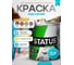 Масляная краска Радугамалер STATUS МА-15 (бирюзовая; по металлу, дереву, бетону; 0,8 кг) 4630018082352 2