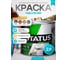 Масляная краска Радугамалер STATUS МА-15 (бирюзовая; по металлу, дереву, бетону; 2,6 кг) 4630018082367 2