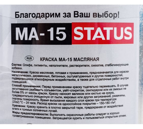 Масляная краска Радугамалер STATUS МА-15 (вишневая; по металлу, дереву, бетону; 0,8 кг) 4630018082437