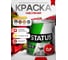 Масляная краска Радугамалер STATUS МА-15 (вишневая; по металлу, дереву, бетону; 0,8 кг) 4630018082437 2