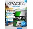 Масляная краска Радугамалер STATUS МА-15 (голубая; по металлу, дереву, бетону; 0,8 кг) 4630018082512 2