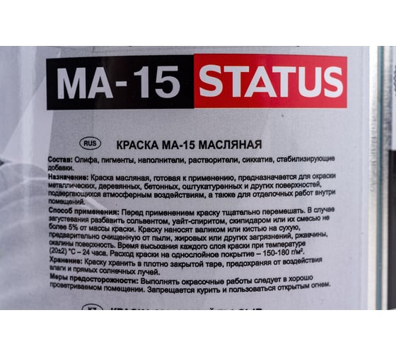 Масляная краска Радугамалер STATUS МА-15 (желтая; по металлу, дереву, бетону; 0,8 кг) 4630018082598